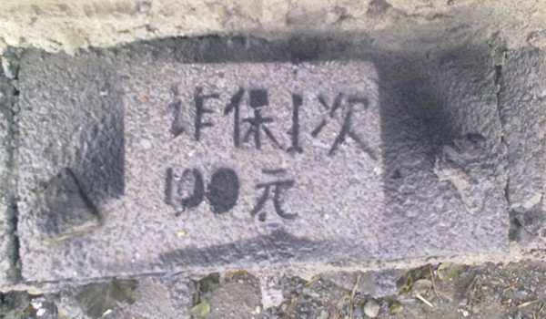 男子“碰瓷”支付宝:称账户被盗骗保70万