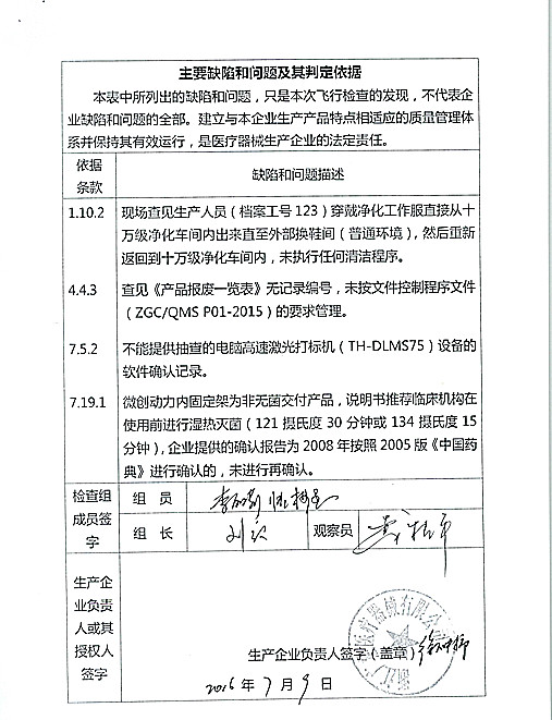 CFDA飞检4家械企,3家整改1家停产!