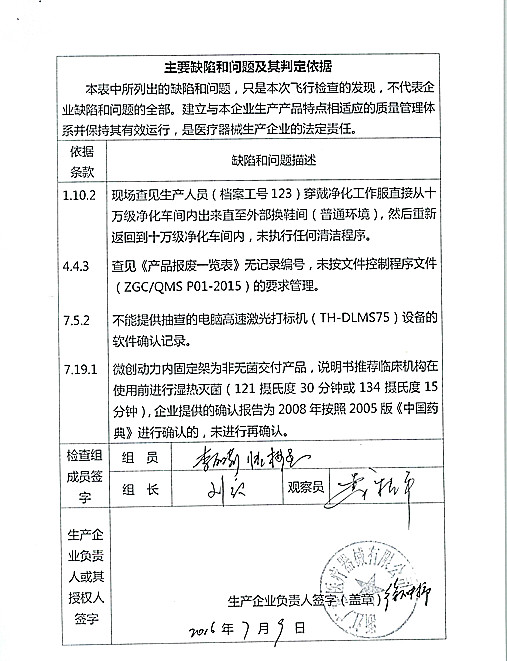 CFDA飞检4家械企，3家整改1家停产！