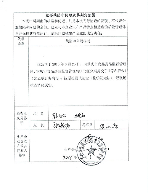 CFDA飞检4家械企,3家整改1家停产!