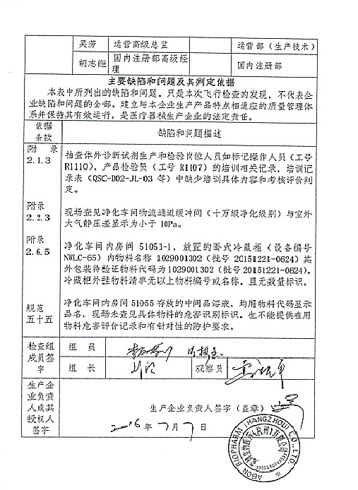 CFDA飞检4家械企,3家整改1家停产!