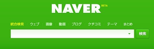 韩国第一的门户搜索网站Naver