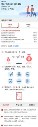 OKV店：亚太“快乐出行”综合保险