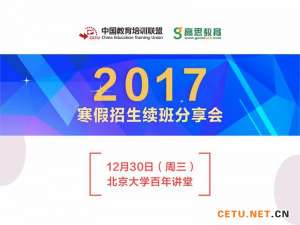 5万人大校首次解密2017年寒假招生“五步续班法”