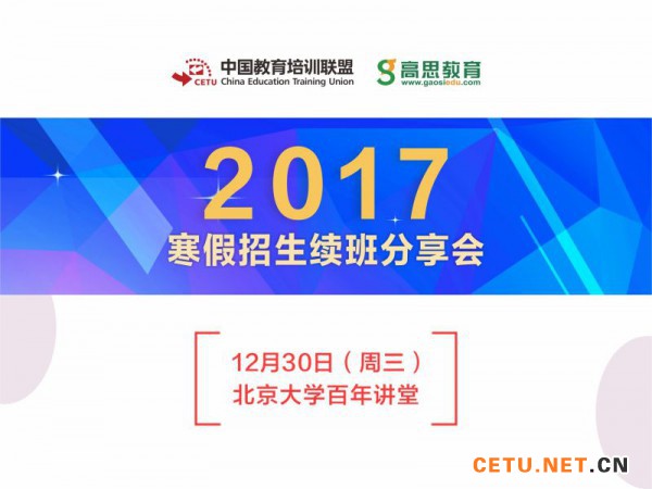 5万人大校首次解密2017年寒假招生“五步续班法”