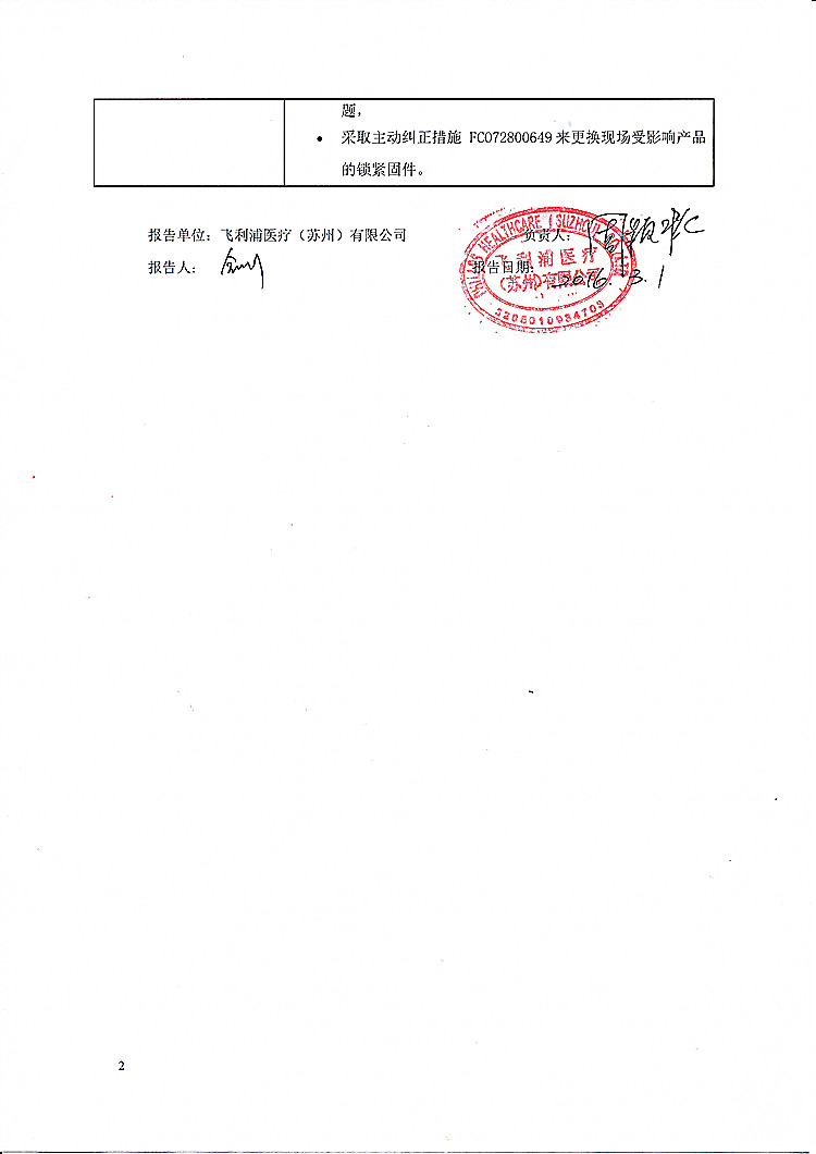 飞利浦医疗对数字化医用X射线摄影系统主动召回