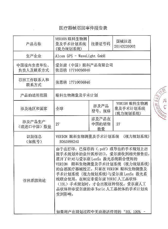 又见召回!3家企业主动召回医疗器械产品