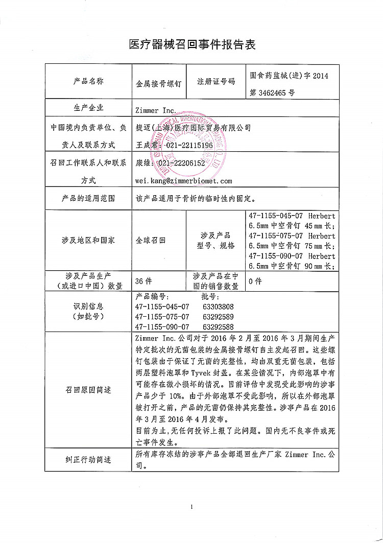 CFDA发布14个医疗器械产品召回信息