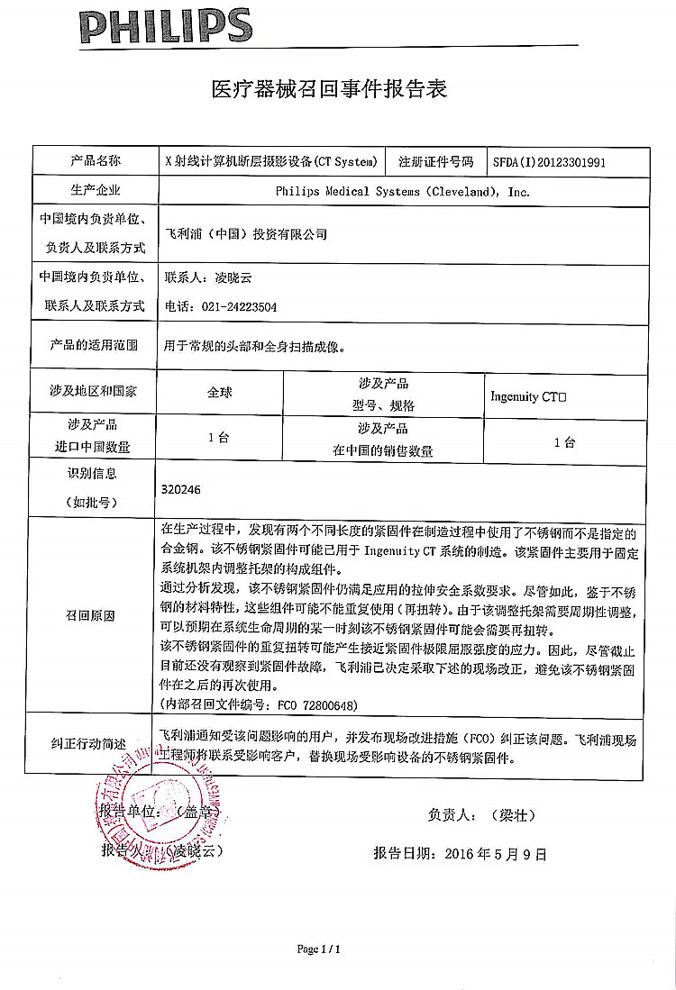 CFDA发布14个医疗器械产品召回信息