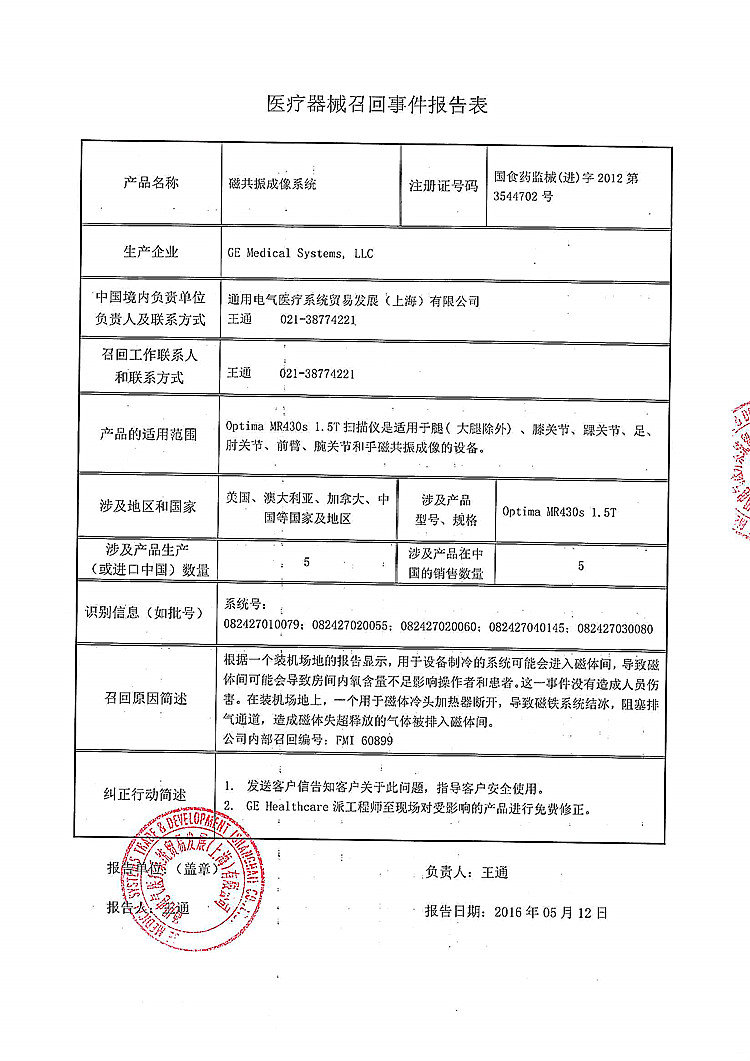 CFDA发布14个医疗器械产品召回信息