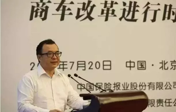 车险改革进行时 副主席和大佬们说了些啥?