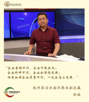 南洋药业：与两亿消费者共同见证品牌之路