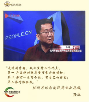 南洋药业：与两亿消费者共同见证品牌之路