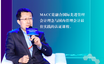 MACC管理会计认证课程是什么