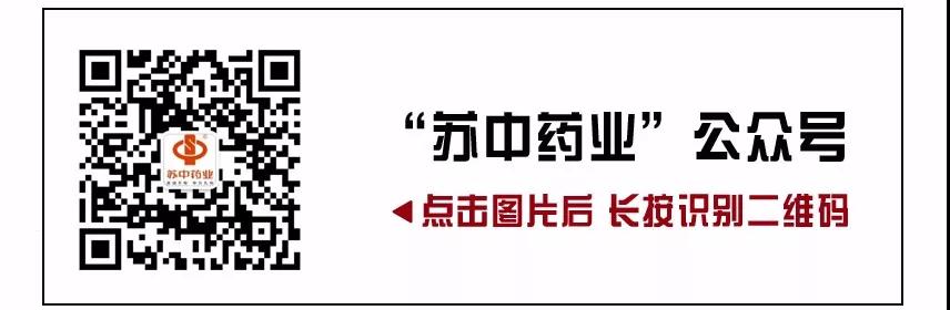 抗击新型肺炎，苏中药业在行动——驰援武汉，绝不容“疫”！