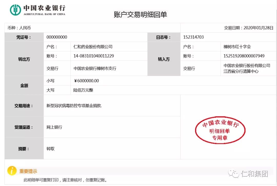 仁和药业向红十字会捐款600万元,助力疫情防控