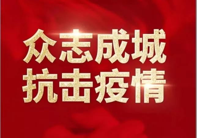 临危受命 不负重托！ 康缘药业全力保障抗疫中药协定方供应