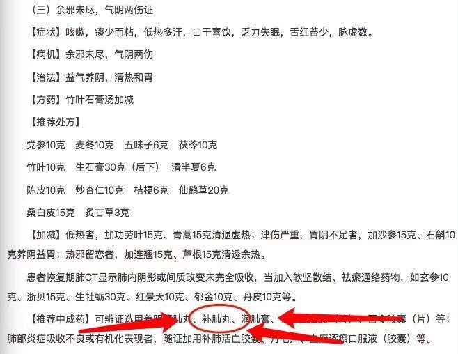 最新消息！北京市中医管理局将“补肺丸”列入新冠肺炎恢复期推荐用药！