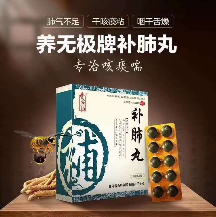 最新消息！北京市中医管理局将“补肺丸”列入新冠肺炎恢复期推荐用药！