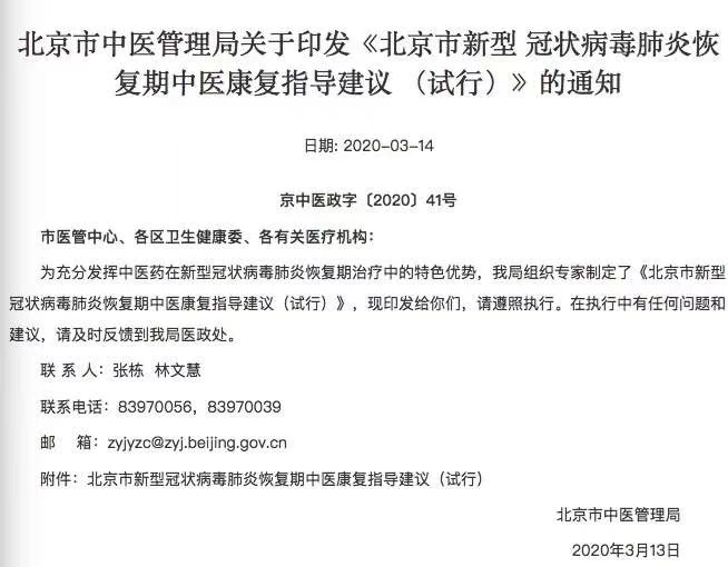 最新消息！北京市中医管理局将“补肺丸等中成药产品”列入新冠肺炎恢复期推荐用药！！