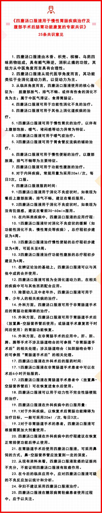 喜讯丨《四磨汤口服液用于慢性胃肠疾病治疗及腹部手术后肠胃功能康复的专家共识》发布