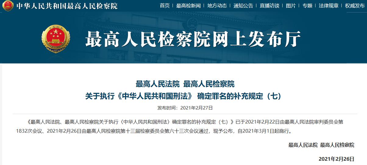 3月1日起，药品领域犯罪又添新罪名——药品监管渎职罪