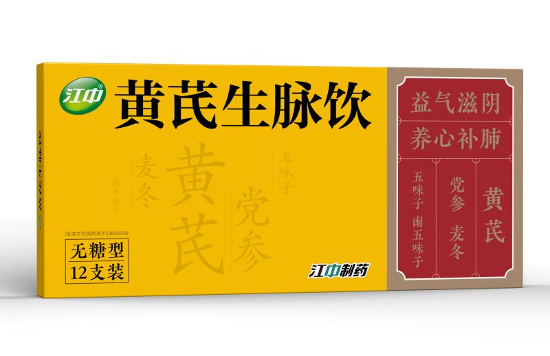 江中黄芪生脉饮配方成分用法用量是什么？按疗程服用效果佳