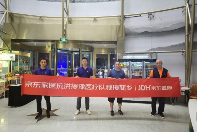 驰援河南 京东健康首支线下医疗队抵达新乡