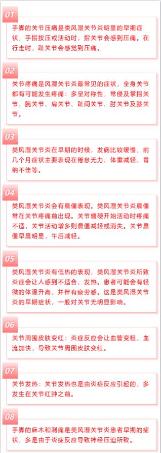 类风湿关节炎的早期症状有哪些？早了解，防“中”