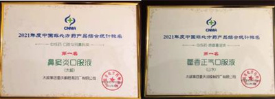 2021中国OTC行业品牌榜发布，国药太极荣膺上榜并正式入围中国OTC品牌集群