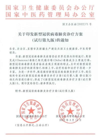 安宫牛黄丸等国药太极产品入选新冠肺炎第九版《诊疗方案》