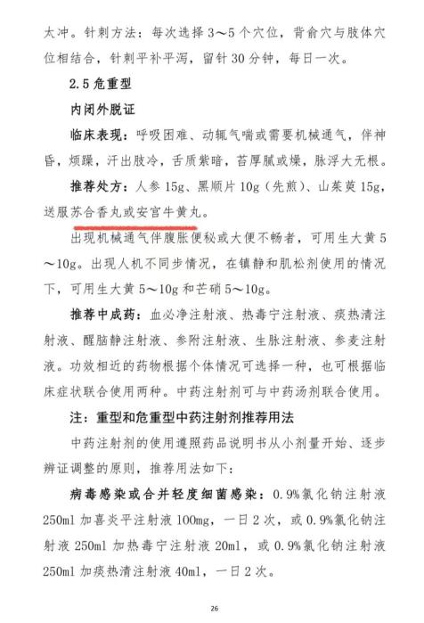 新型冠状病毒肺炎诊疗方案修订版印发，太极藿香正气口服液等产品入选