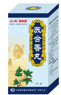 新型冠状病毒肺炎诊疗方案修订版印发，太极藿香正气口服液等产品入选