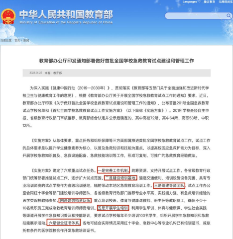 心肺复苏急救培训进校园，普及急救知识和技能，提高校园应急救护能力