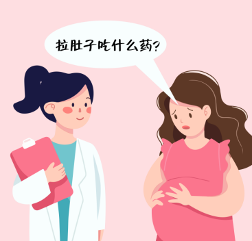 孕妇拉肚子可以吃益生菌吗？缓解拉肚子方法有哪些呢？