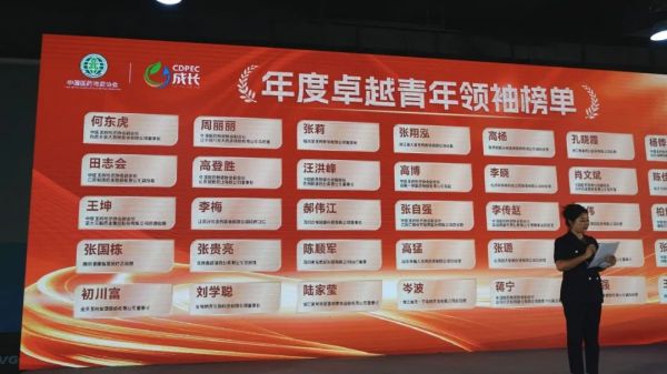 第17届中国成长型医药企业发展大会，联盛医药集团收获满满