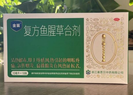 复方鱼腥草合剂的功效与作用，看这一篇就够了！