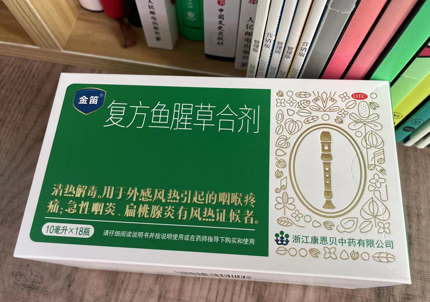 风热感冒喉咙痛，金笛复方鱼腥草合剂来救急