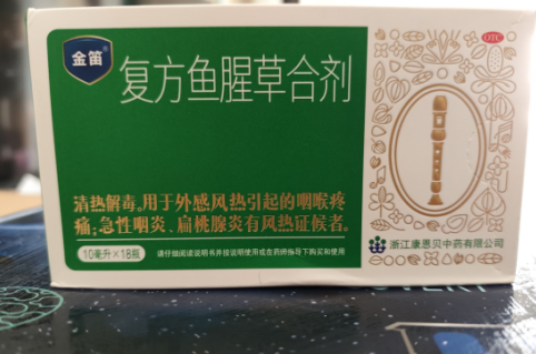 掌握复方鱼腥草合剂用法用量，轻松应对喉咙痛