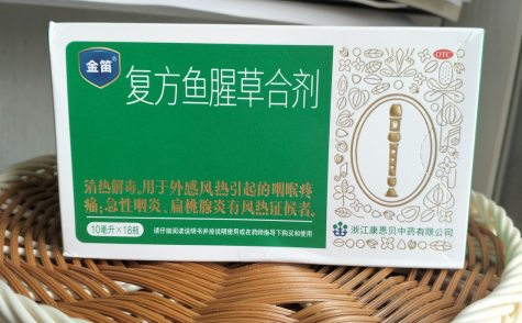 金笛复方鱼腥草合剂的功效与主治：感冒喉咙痛的“克星”