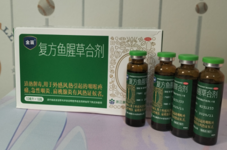 复方鱼腥草合剂的成分及功效：跟喉咙痛说拜拜