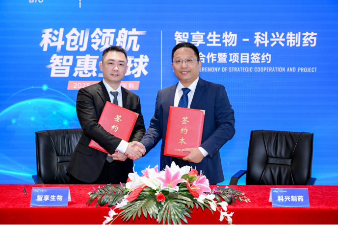 与智享生物携手共启大分子药物合作新篇章，科兴国际化迈向新台阶