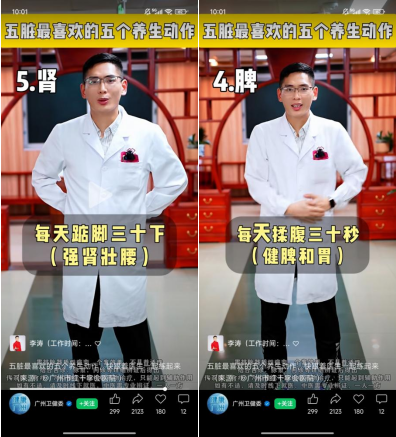 麦向健康科普视频获广州卫健委转发，创中医内容传播新的里程碑